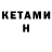 КЕТАМИН VHQ elisey bogdanov